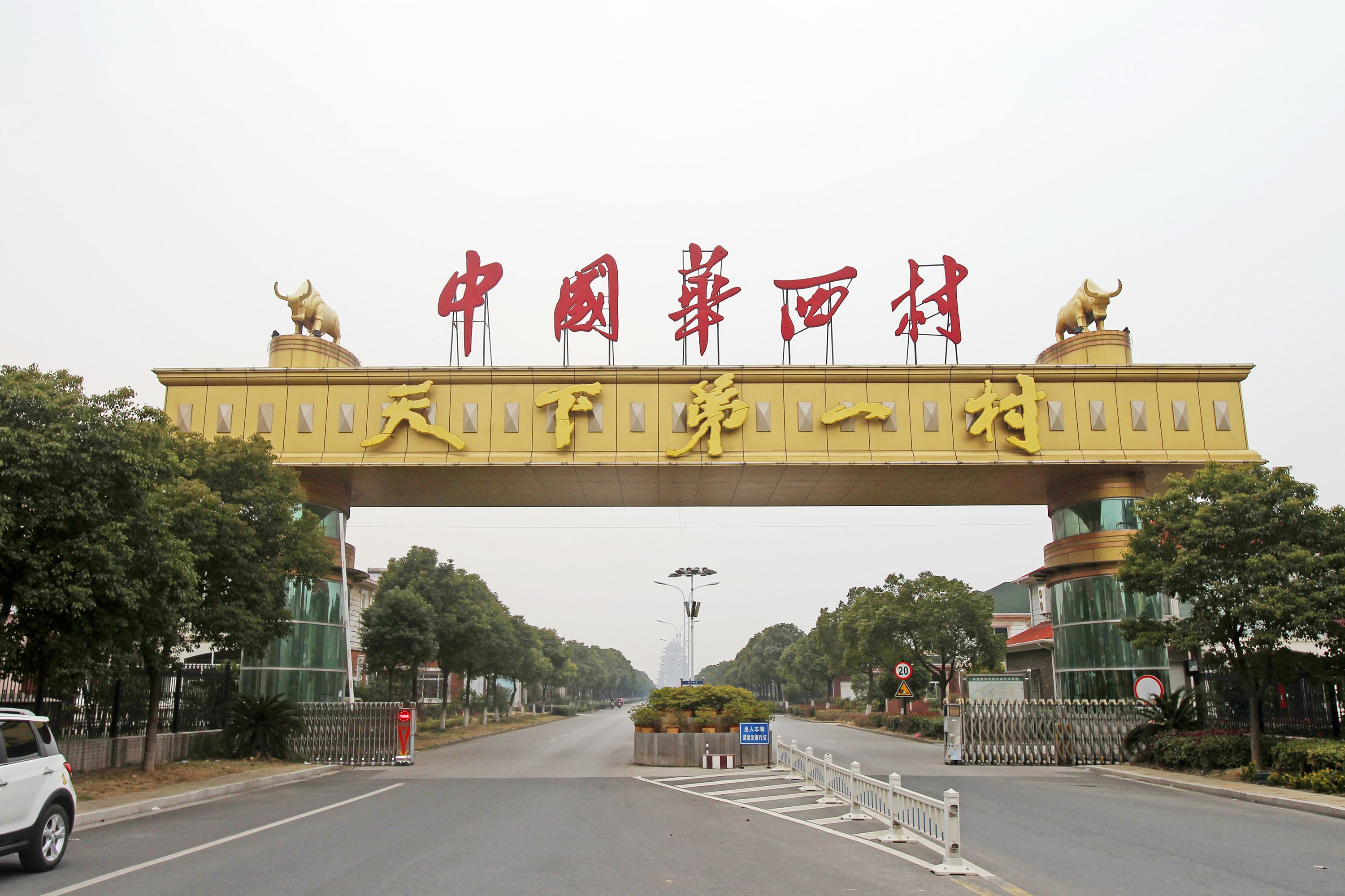 2021华西村-旅游攻略-门票-地址-问答-游记点评，江阴旅游旅游景点推荐-去哪儿攻略