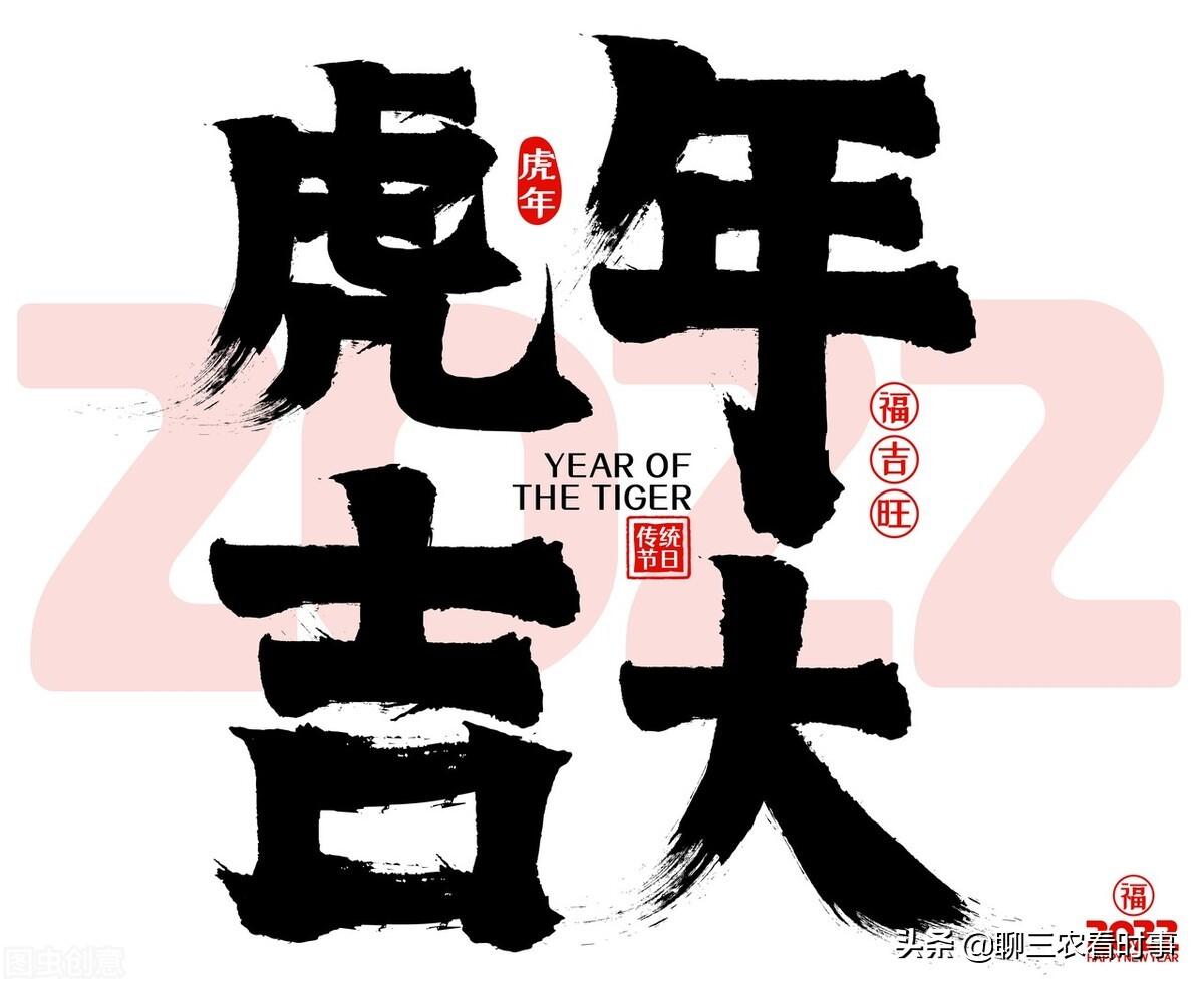 2022为什么叫虎百年(虎年春节有哪些习俗)