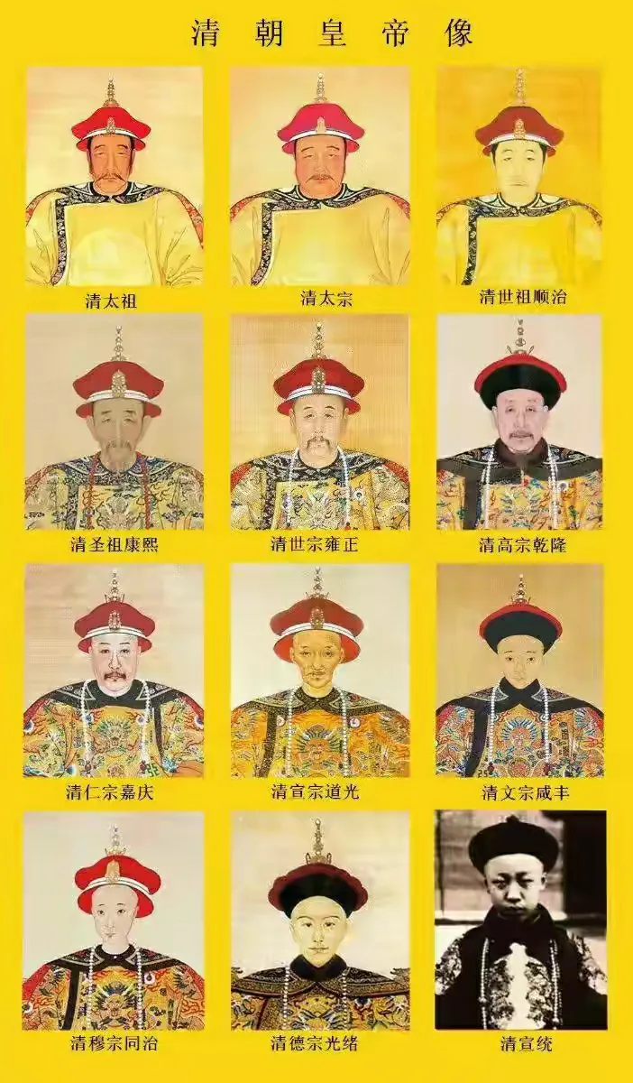 清朝皇帝排名先后顺序图片